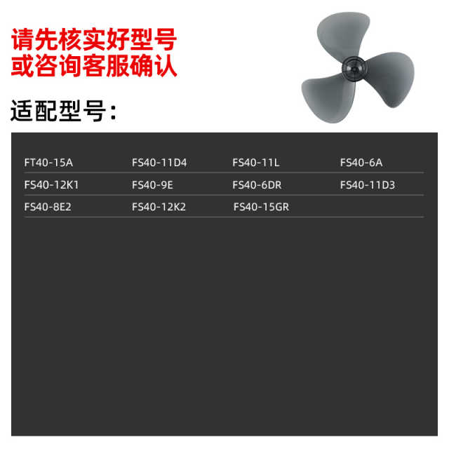 电风扇配件：风扇叶3片 适用FT40-15A/FS40-11D3/FS40-15GR/FS40-9E