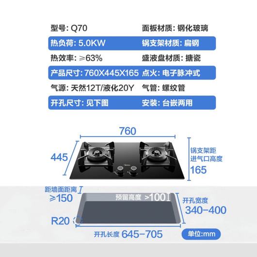 【厨神系列】美的 嵌入式燃气灶 5.0kw旋风匀火 搪瓷承液盘 六爪锅支架 JZT-Q70天然气