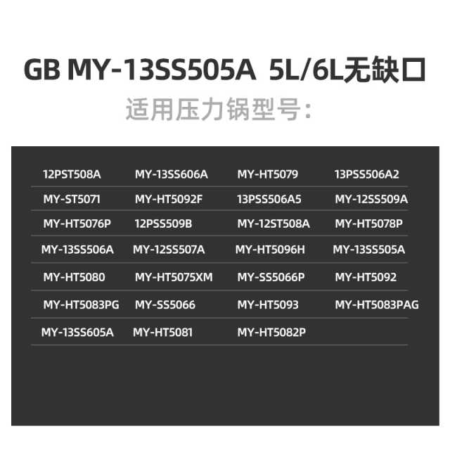 电压力锅配件 密封圈 适用MY-HT5076P/MY-13SS506A/12PSS509B
