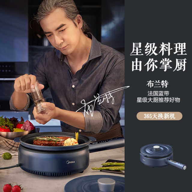 电磁炉 IH智能定温 一体化操控 不沾珐琅锅 掌厨机 牛扒机MC-CL22Q9-401