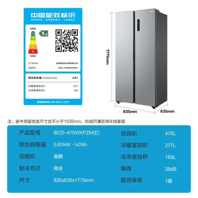 【纤薄款】美的对开门冰箱一级能效变频 PT净味 风冷无霜不结冰BCD-470WKPZM(E)