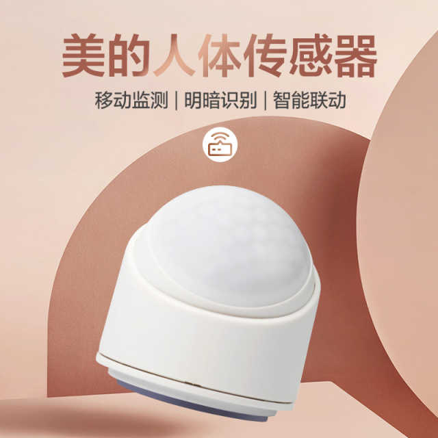 美的家电精灵传感器套装礼盒 MSS-Family 白色