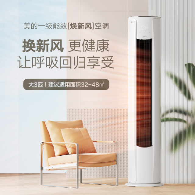 美的KFR-72LW/N8MKA1空调美的焕新风3匹一级变频智能大风口立柜式空调
