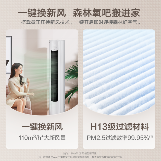 美的KFR-72LW/N8MKA1空调美的焕新风3匹一级变频智能大风口立柜式空调
