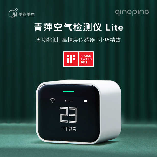 青萍空气检测仪 Lite