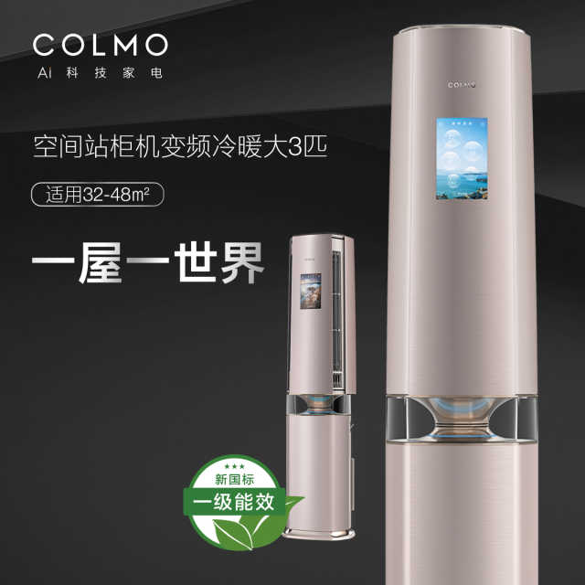 KFR-72LW/CA1J-6(1)A 柜机套机 雅仕金 COLMO