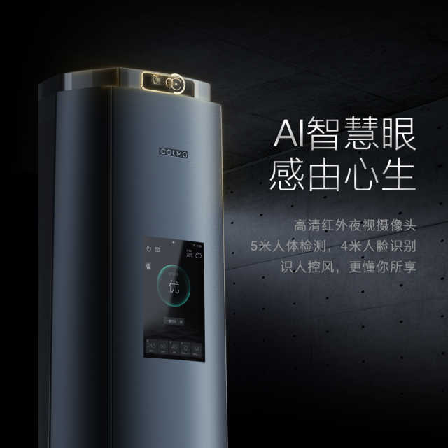 COLMO大3匹 一级变频摄像头智慧识人温冷感知智能家电 空调 KFR-72LW/CA1C-9(1)