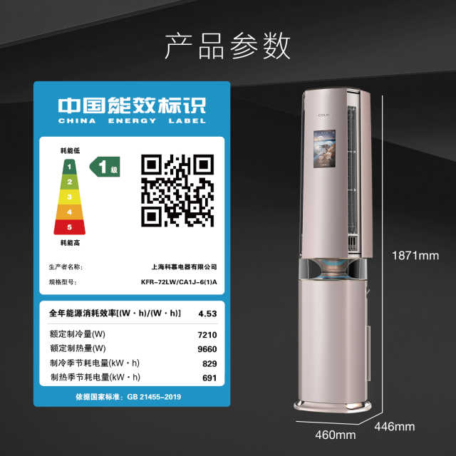 KFR-72LW/CA1J-6(1)A 柜机套机 雅仕金 COLMO