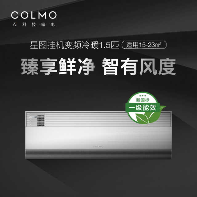 COLMO KFR-35GW/CA1 智能家电 AVANT星图系列筑境月岩灰分体套机空调