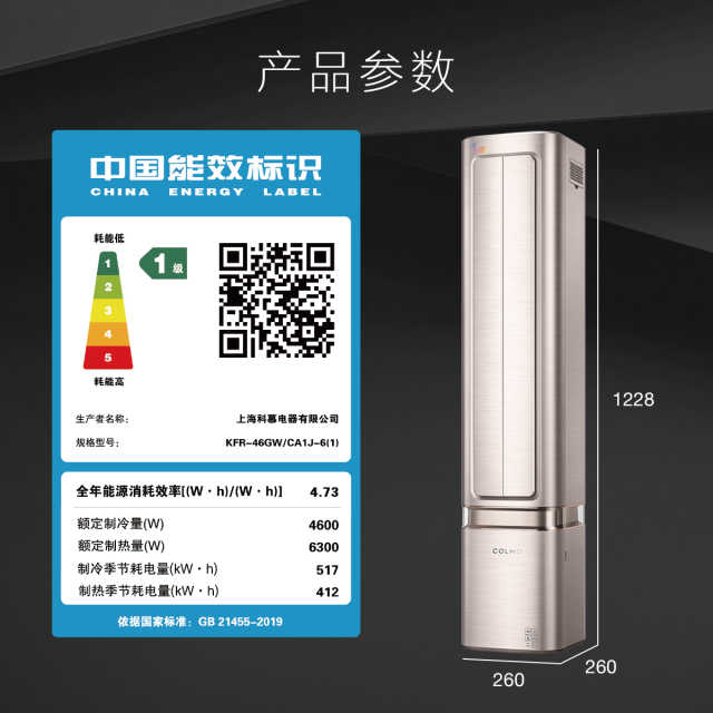 COLMO小2匹一级能效 自然新风系统 智能家电 变频挂机空调 KFR-46GW/CA1J-6(1)