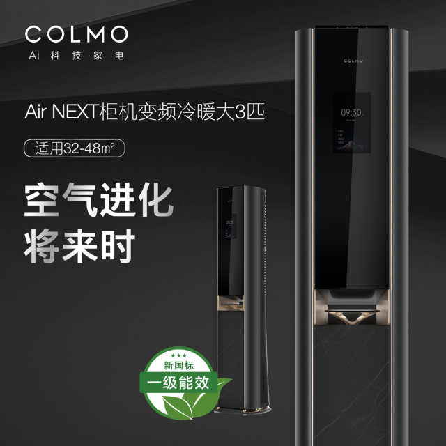 KFR-72LW/CE2 柜机套机 星泽灰_RS-GY106-P01 COLMO