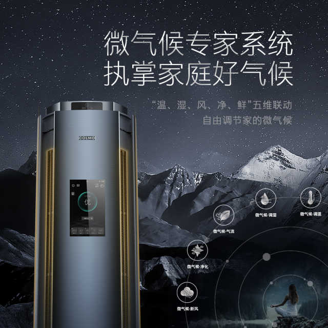 COLMO大3匹 一级变频摄像头智慧识人温冷感知智能家电 空调 KFR-72LW/CA1C-9(1)