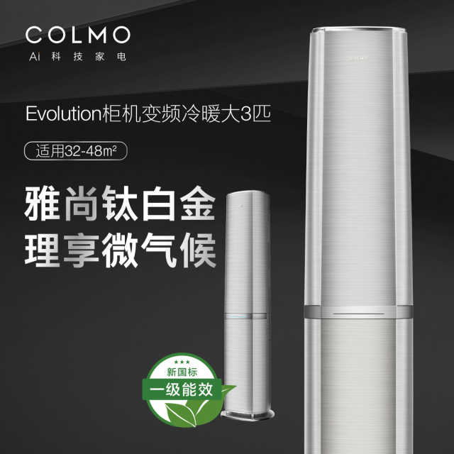 KFR-72LW/CA1T-5(1) 柜机套机 钛白金 COLMO