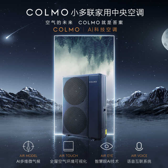 COLMO CAE140N1C1-9 一拖多外机 锆石蓝 COLMO单外机，不包安装