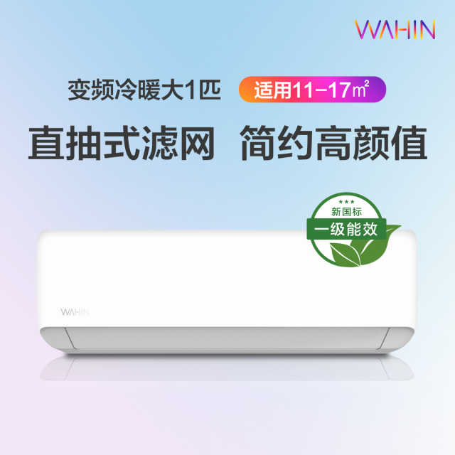 华凌新一级能效大1匹变频冷暖智能家电 防直吹空调KFR-26GW/N8HA1