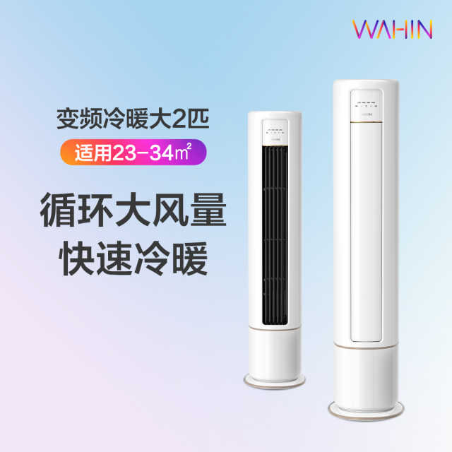 新三级能效 风口2匹变频冷暖智能家电空调柜机 KFR-51LW/N8HB3A