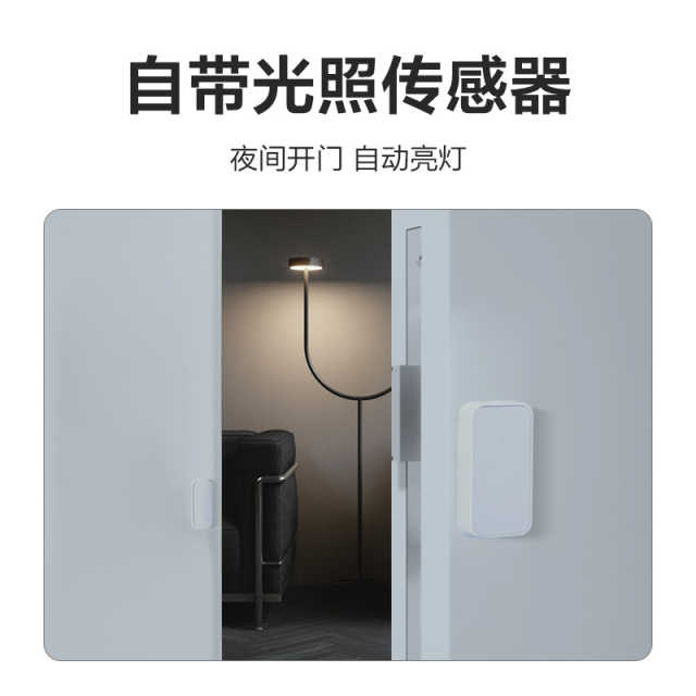 SS-D1 智能门磁感应器 D