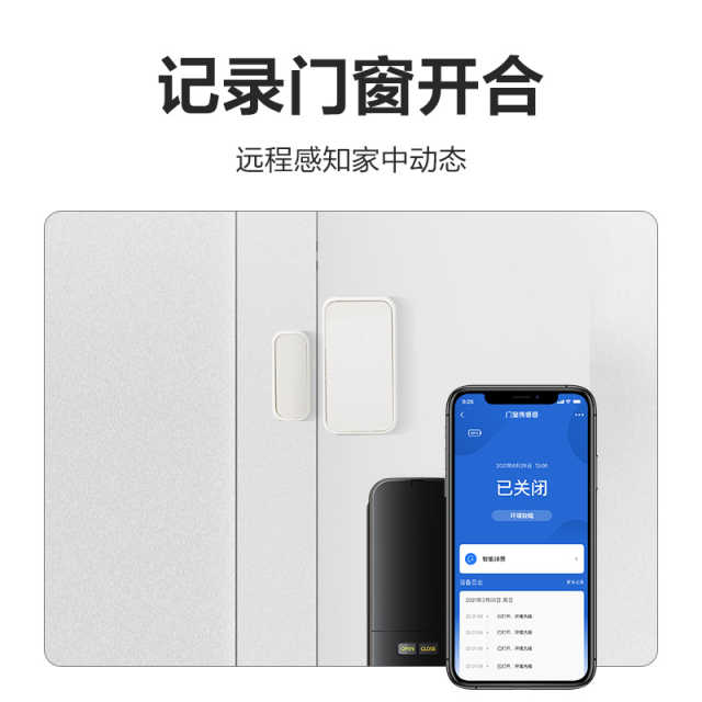 SS-D1 智能门磁感应器 D