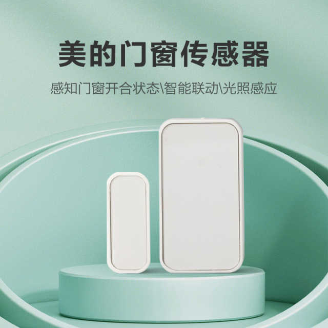 SS-D1 智能门磁感应器 D
