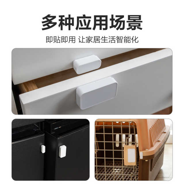 SS-D1 智能门磁感应器 D