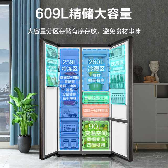【微晶系列】对开门大容量冰箱 一级变频 净味除菌 智能控湿BCD-609WKGPZM(E) 炭灰