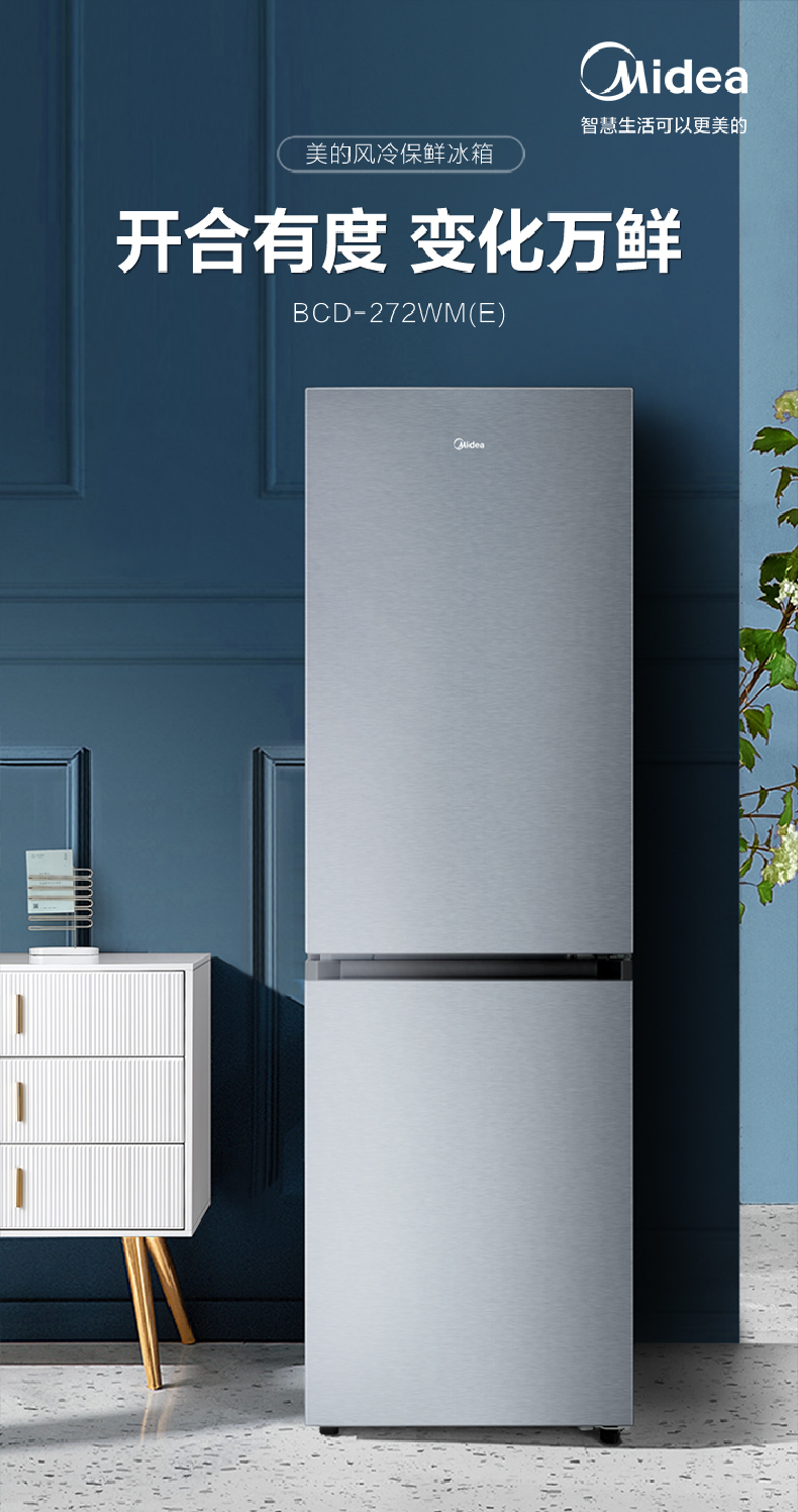 【美的bcd-272wm(e)】美的冰箱,bcd-272wm(e)