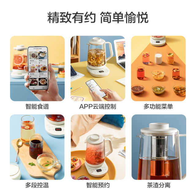 多功能养生壶 多段控温 随时热饮 智能WIFI 自由调节保温 有茶漏MK-Y71A