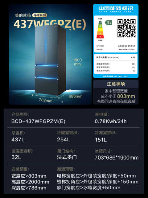 【净味冰箱】美的法式多门冰箱除菌无霜19分钟急速净味  BCD-437WFGPZM(E)