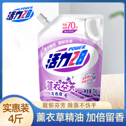 活力28薰衣芬芳洗衣液2kg 4斤装 洗衣耗材