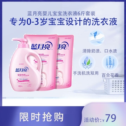 蓝月亮 宝宝专用洗衣液1kg*1瓶+1kg*2袋