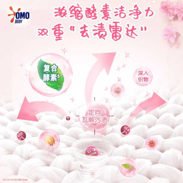 洗衣液 奥妙自然工坊樱花甜香柔护洗衣凝珠 400G