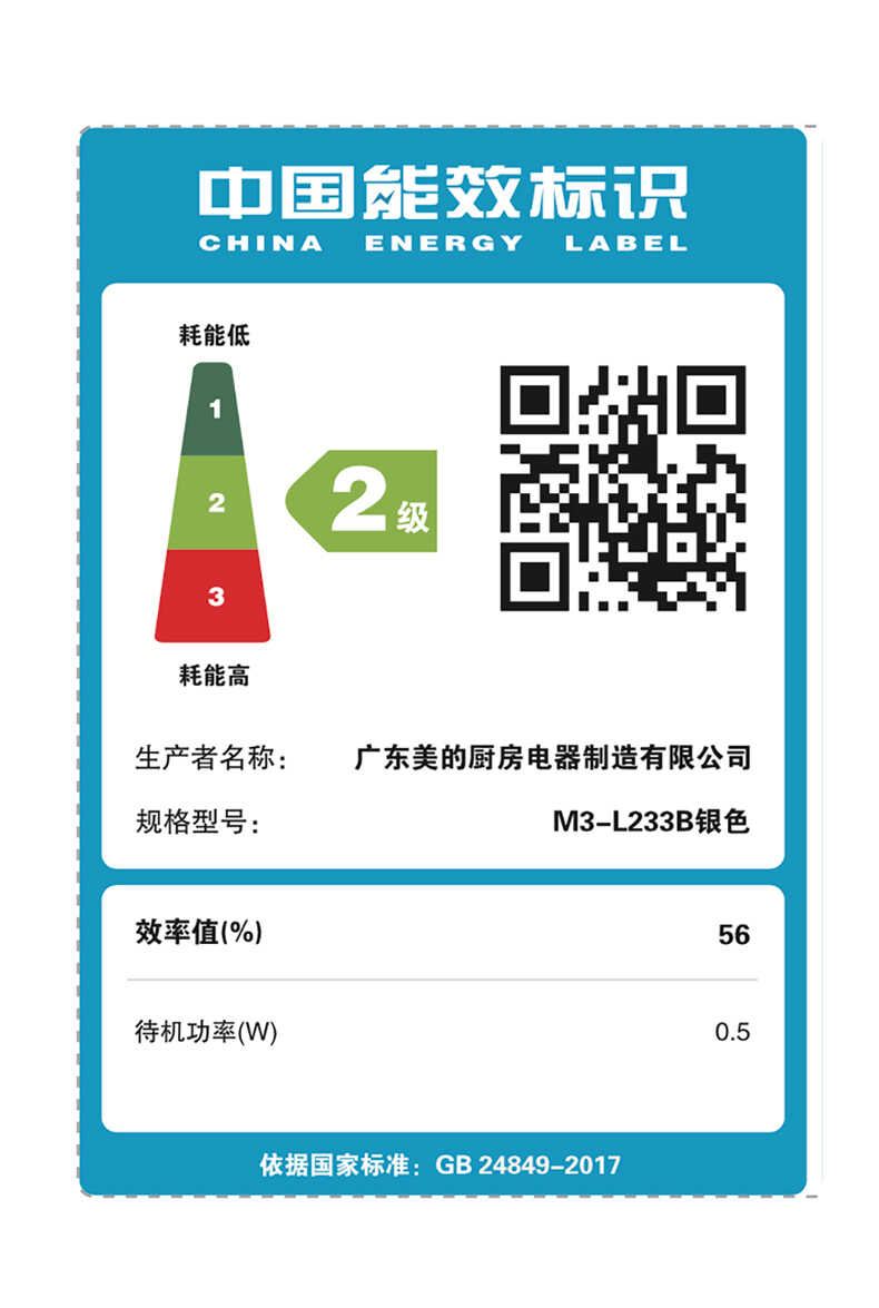 微波炉 700W大功率 三档快捷加热 一键杀菌除味 M3-L233B