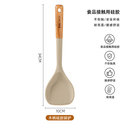 WUC榉木抗菌硅胶锅铲