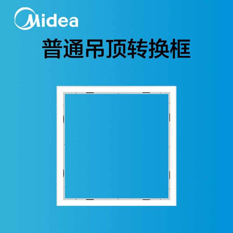 YB600.PJ-1浴霸售后配件-铝合金转换框-300*600