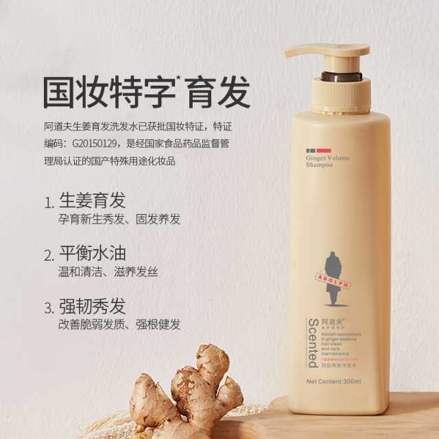 阿道夫姜护理专研洗发水 (防脱育发) 300ml