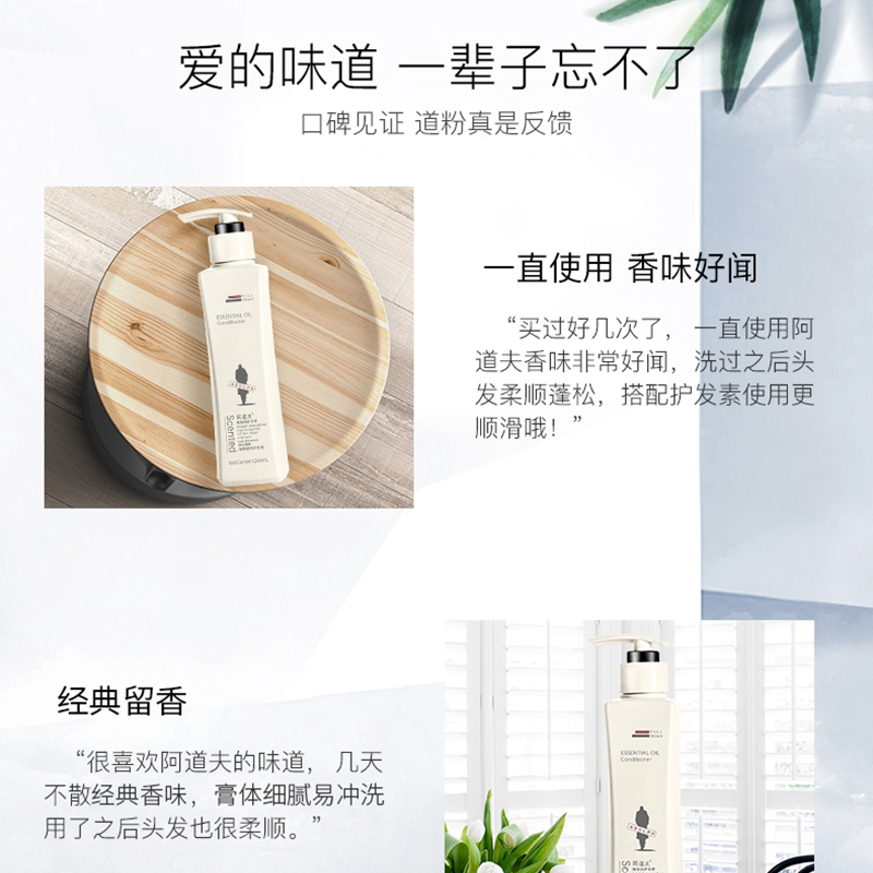 阿道夫精油香护理专研护发素 (植萃精华) 420ml 卫浴耗材