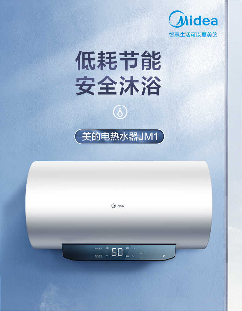 美的电热水器 60l 2200w速热 一级能效 低耗节能省电 6重安防 jm1(mc5