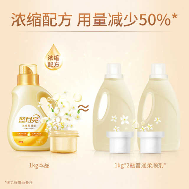 蓝月亮 浓缩柔顺剂 柔软升级 高效除菌 持久留香 橙花香1kg*2瓶