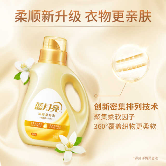 蓝月亮 浓缩柔顺剂 柔软升级 高效除菌 持久留香 橙花香1kg*2瓶