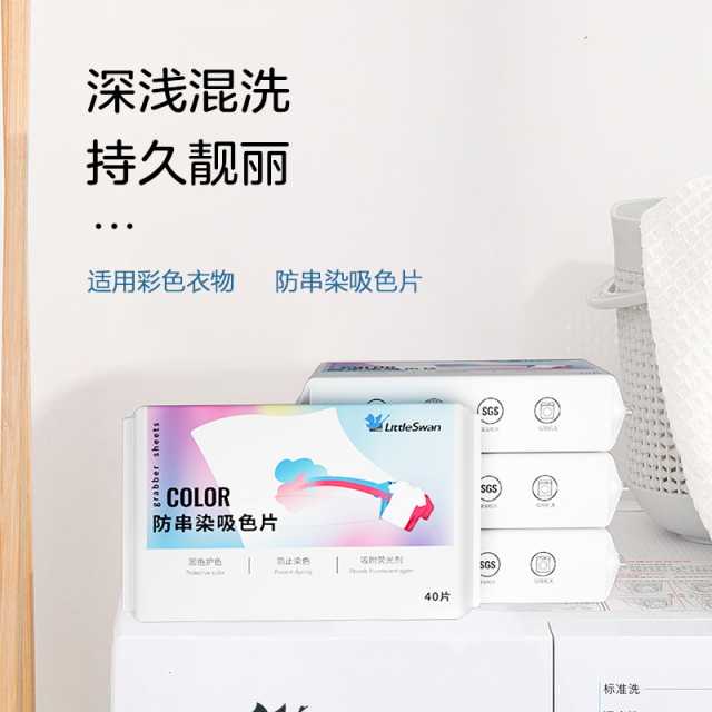 小天鹅 洗护套装 防串染吸色片 40片装 洗衣机耗材TH-PS01