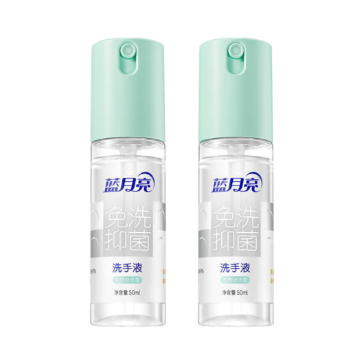 蓝月亮免洗抑菌洗手液50g*2瓶装 无酒精抑菌率99.9% 旅行便携家用洗手液 卫浴耗材
