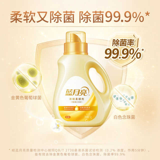 蓝月亮 浓缩柔顺剂 柔软升级 高效除菌 持久留香 橙花香1kg*2瓶