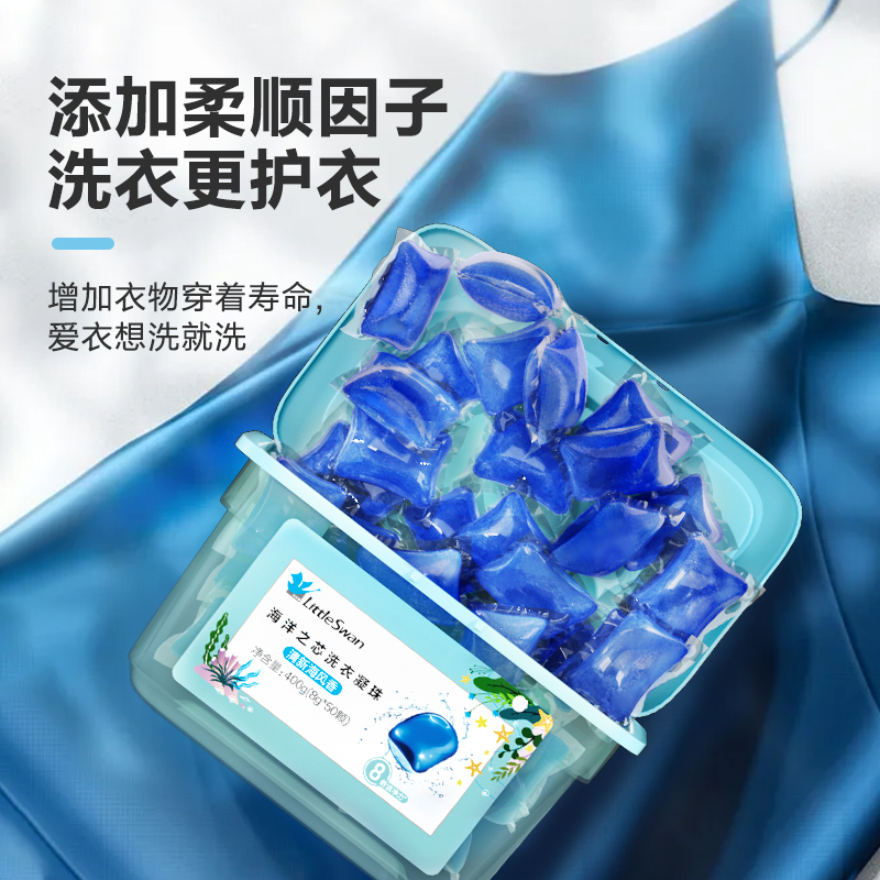 小天鹅洗衣凝珠 洗衣机耗材 单腔50颗盒装 TH-ZN01P