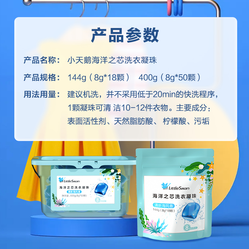 小天鹅洗衣凝珠 洗衣机耗材 单腔50颗盒装 TH-ZN01P