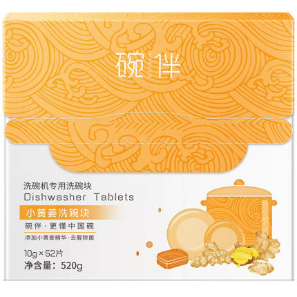 碗伴小黄姜洗碗块 盒装块 小黄姜 去腥除菌 无异味 强效去污10g*52p