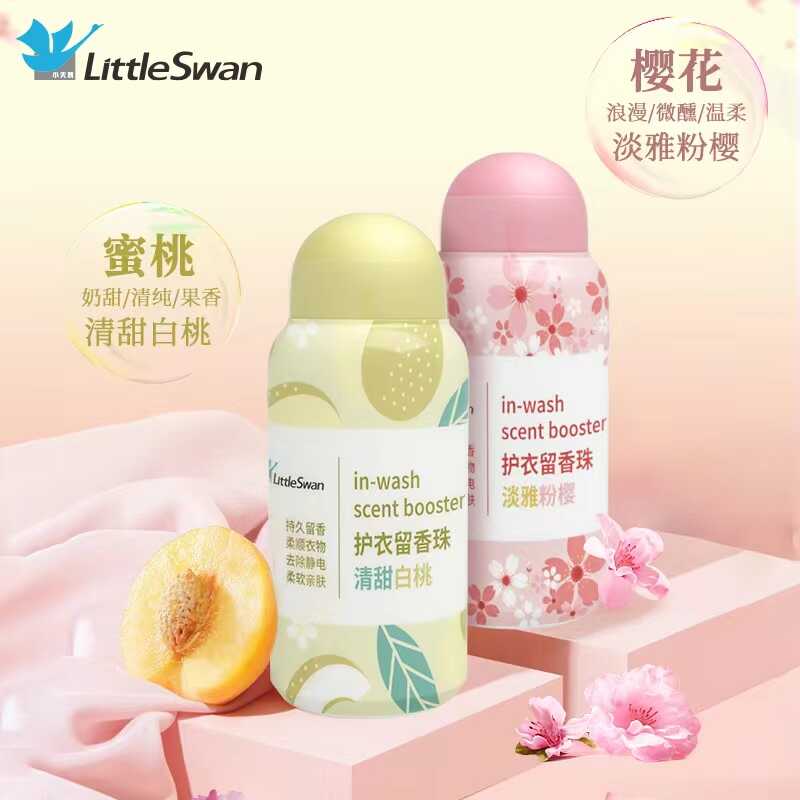 小天鹅护衣留香珠1瓶装 200G 留香剂 白桃香 洗衣机耗材 TH-ZX02