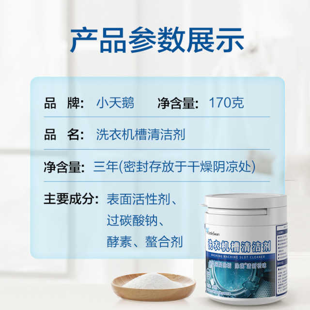 TH-JQJ03 泡腾片 机槽清洗剂（迭代瓶型）