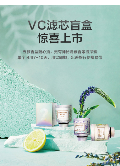 VC滤芯盲盒 进口VC凝胶 润泽秀发 沐浴滤芯 5种香型随机发送