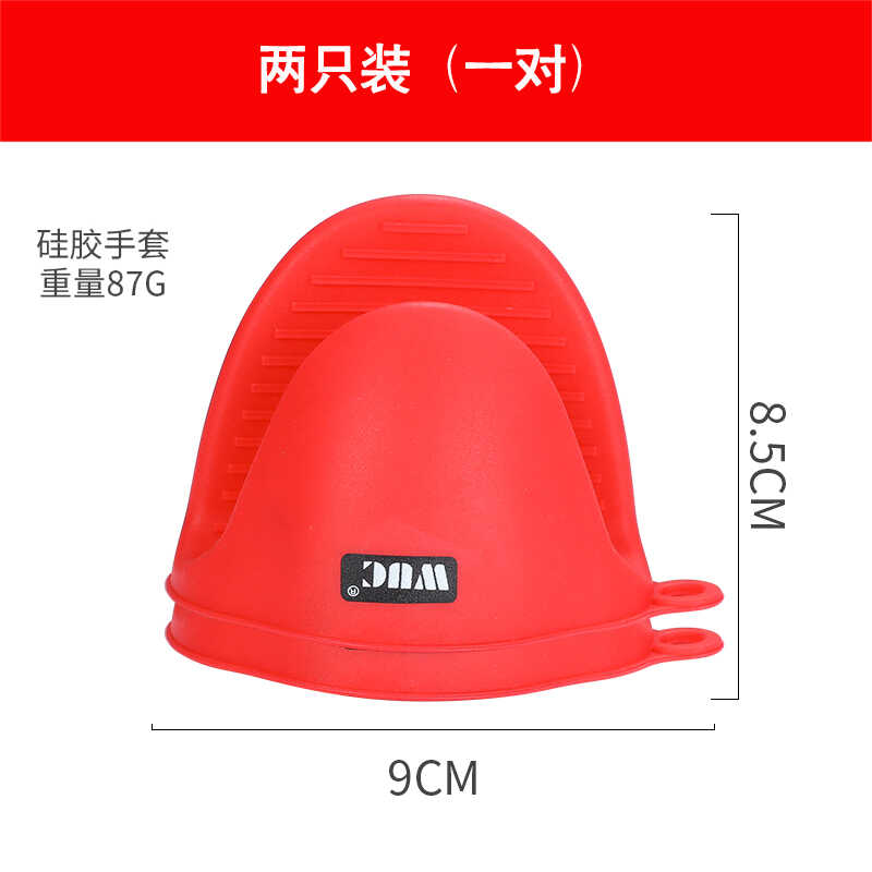 WUC硅胶隔热手套1对装（2只）