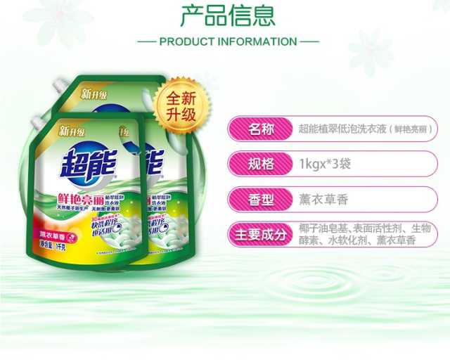 1KG超能洁净柔护洗衣液+2包500G超能洗衣液